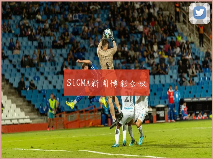 SiGMA新闻博彩会议